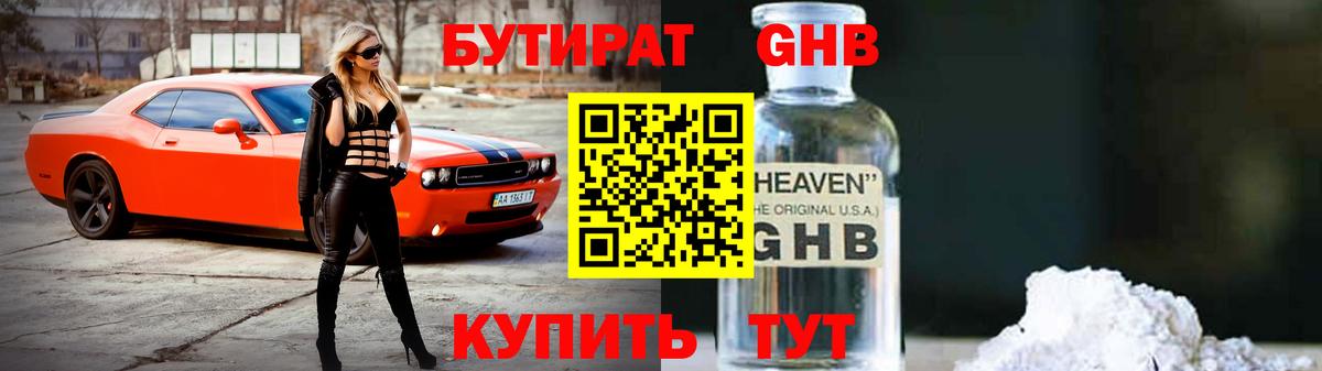 Бутират 1.4BDO  Вход с VPN  Улан-Удэ 