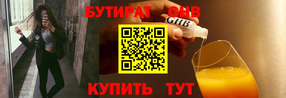 БУТИРАТ BDO Улан-Удэ