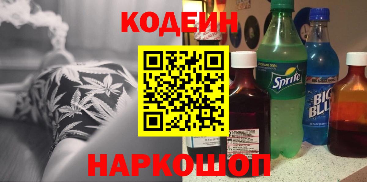 Улан-Удэ  Кодеин напиток Lean (лин)  Кодеиновый сироп Lean напиток Lean (лин)  Вход с VPN 